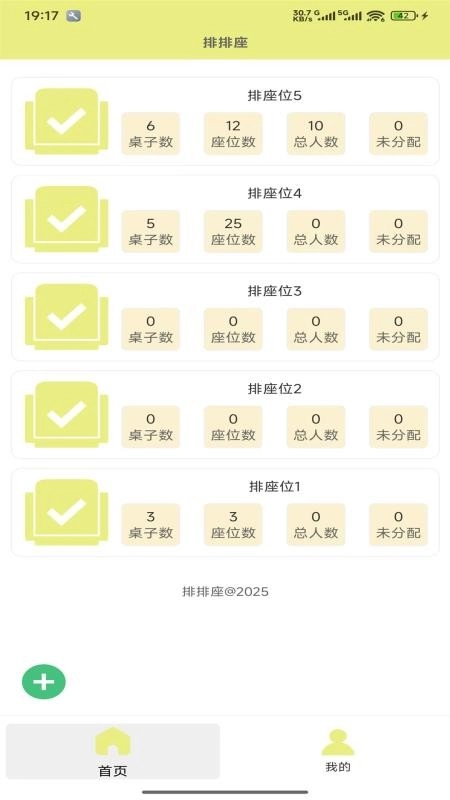 排排座