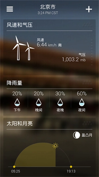 雅虎天气网页版(2)