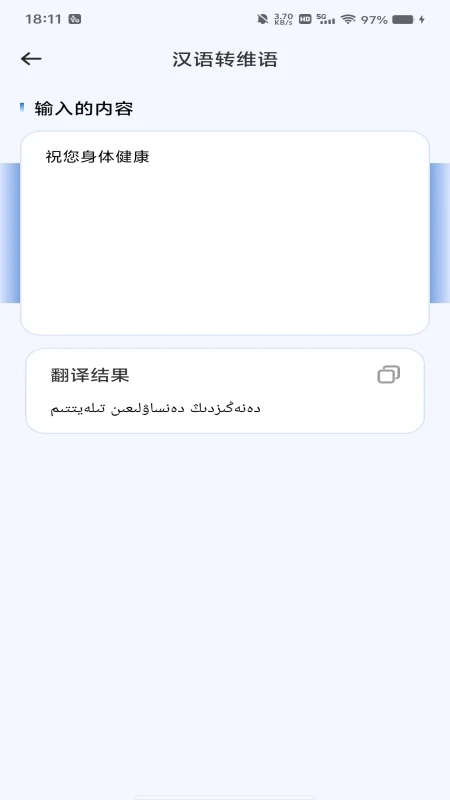 维语极速输入法图2