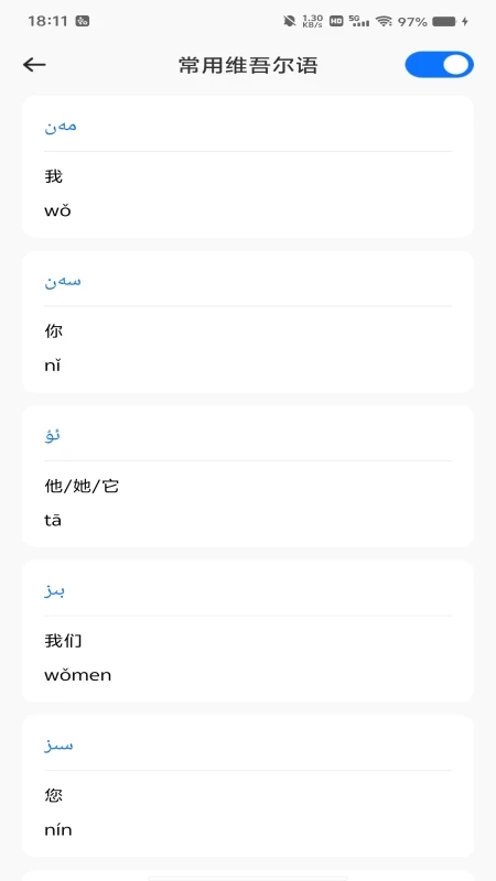 维语极速输入法图1