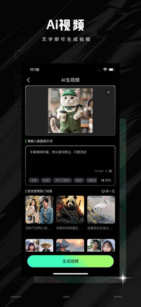 视频特效大师免费版