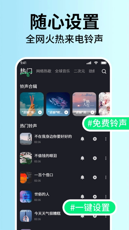 手机铃声最全图3