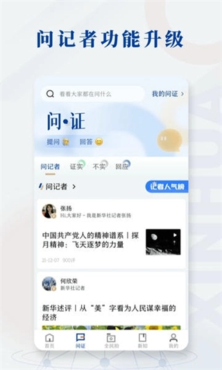 新华社客户端