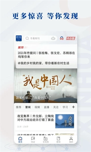 新华社客户端