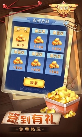 天天爱军棋