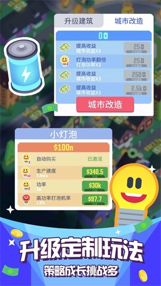 点亮城市免广告版(1)