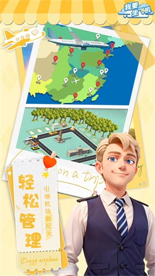 我要坐飞机无广告