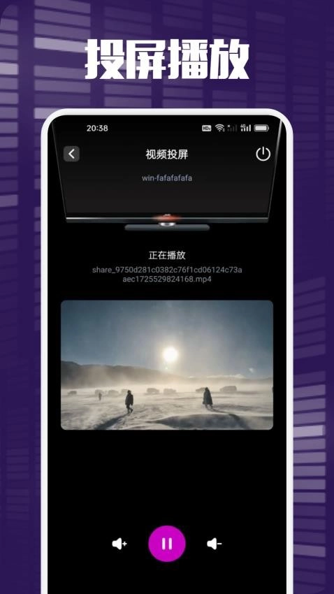 白蛇影视投屏图1