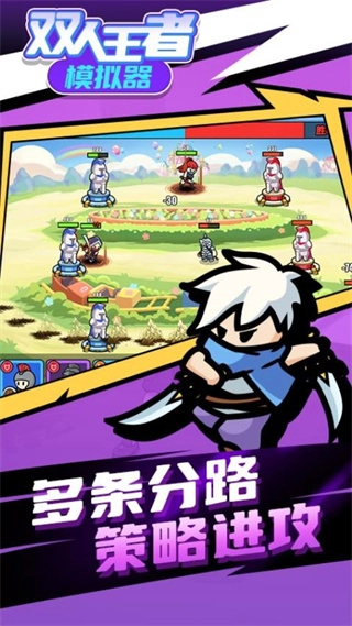 双人王者模拟器手机版