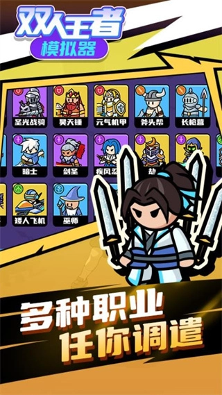 双人王者模拟器手机版