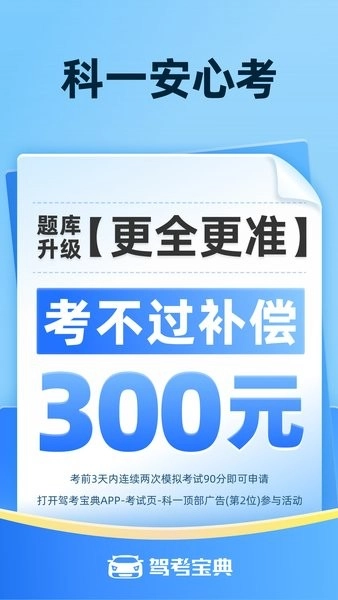 驾考宝典(1)