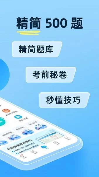 驾考宝典(3)