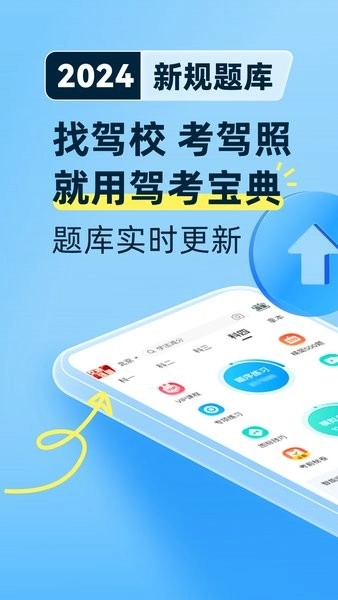 驾考宝典(2)