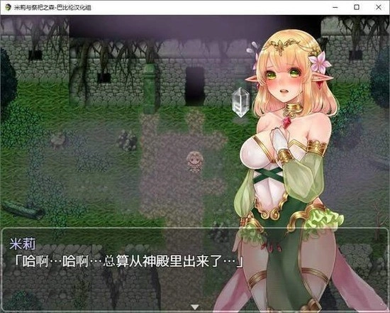 米莉与祭祀之森安卓冷狐版
