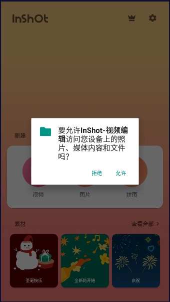In Shot编辑软件2026最新版图1