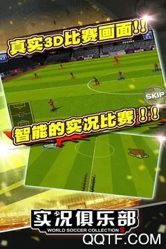 实况俱乐部(足球大作)  安卓版