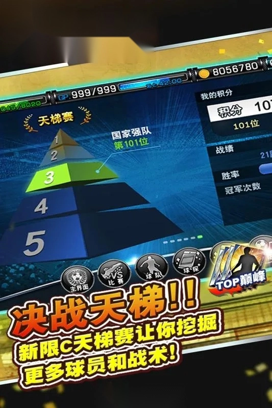 实况俱乐部(足球大作)  安卓版