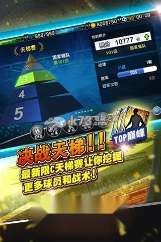 实况俱乐部(足球大作)  安卓版