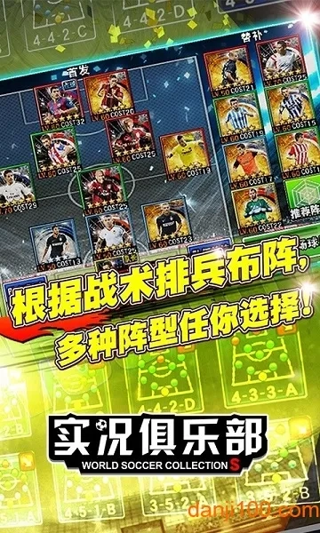 实况俱乐部(足球大作)  安卓版