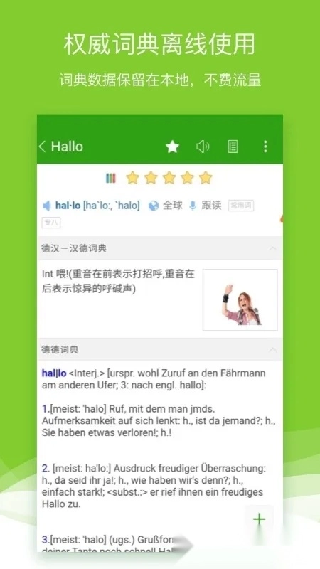 德语助手(德语学习宝)  手机版