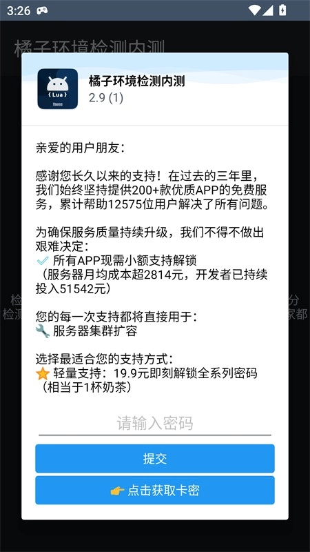 橘子环境检测免费版图3