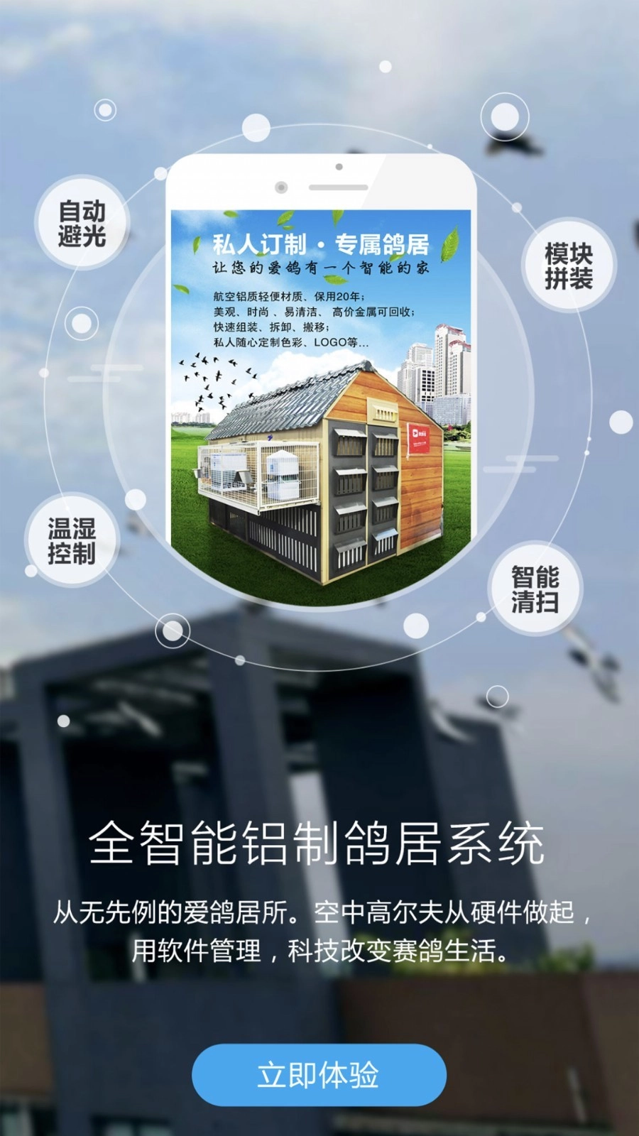 爱鸽者手机版图4