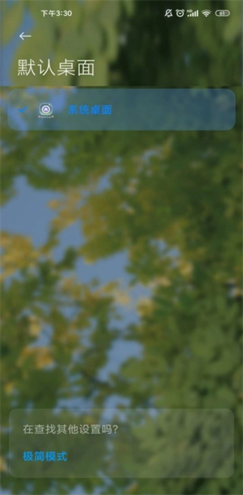小米系统桌面安卓版图1