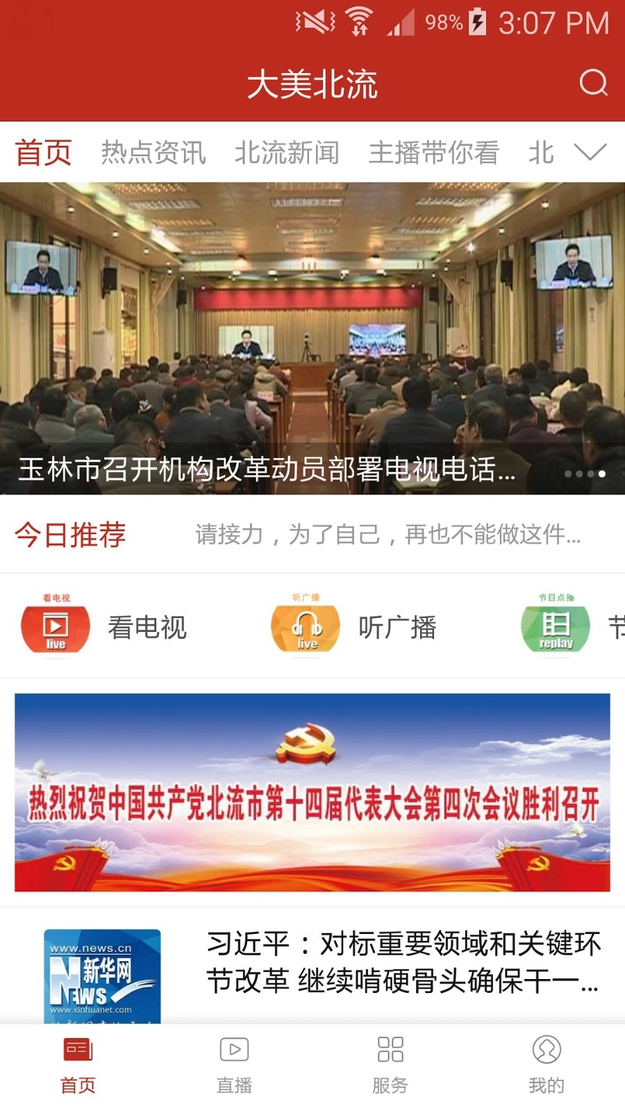 大美北流最新版