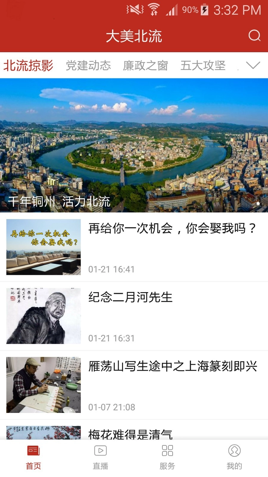 大美北流最新版
