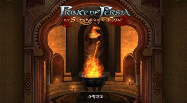 波斯王子影与火游戏官方版图4
