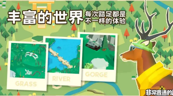 非常普通的鹿荒野世界游戏(非常普通的鹿：荒野世界安装器)截图2
