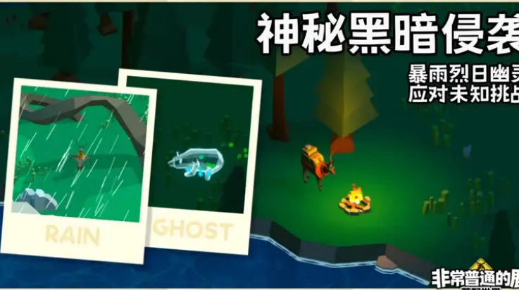 非常普通的鹿荒野世界游戏(非常普通的鹿：荒野世界安装器)截图1