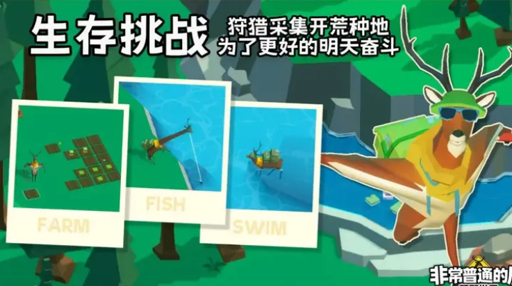 非常普通的鹿荒野世界游戏(非常普通的鹿：荒野世界安装器)截图3