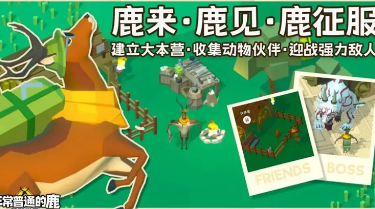 非常普通的鹿荒野世界游戏(非常普通的鹿：荒野世界安装器)截图4