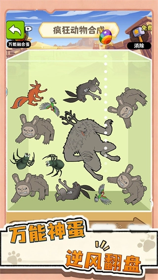 合成吃吃吃最新版图1