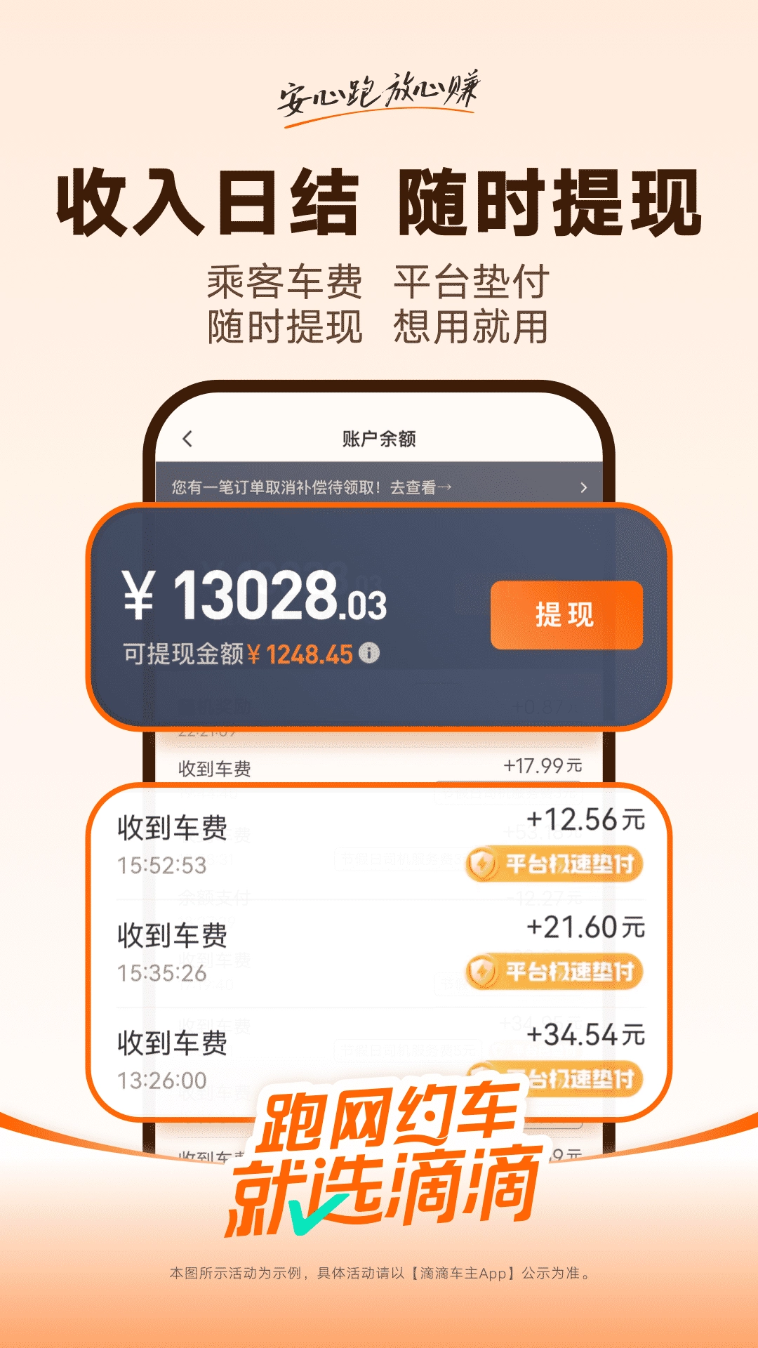 滴滴顺风车车主安卓直装版图4