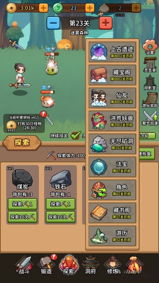 修仙炼剑之旅(5)