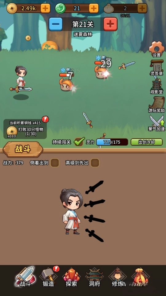 修仙炼剑之旅(1)