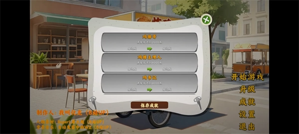 鸡排哥沙威玛传奇游戏截图3