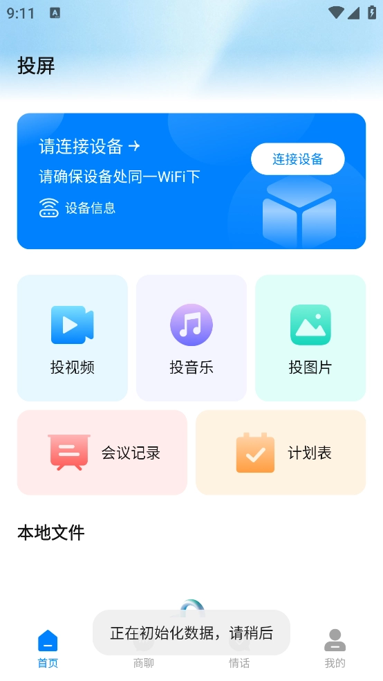 链上会议免费手机版截图3