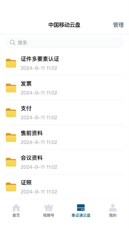 集证通办手机版图4