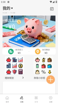 发财橙子安装最新版图2