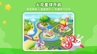 火花思维安卓版图1
