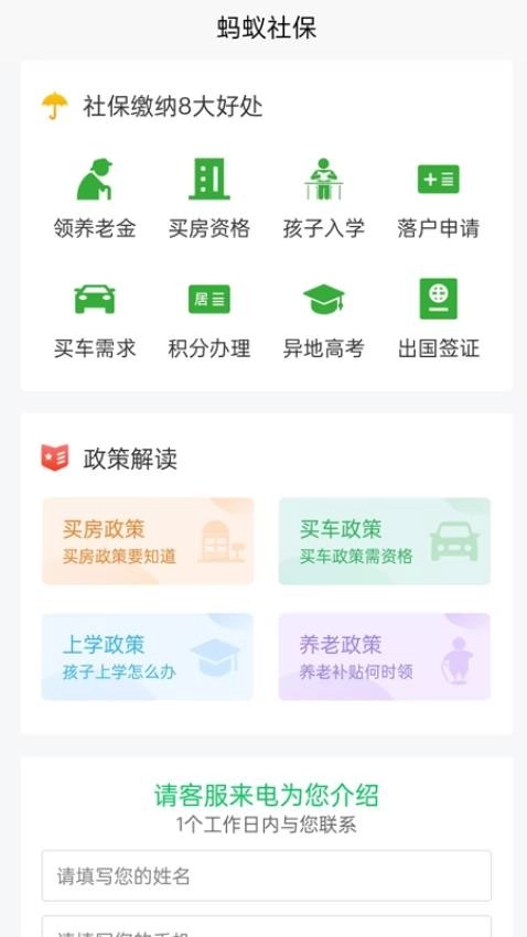 蚂蚁社保手机版图3