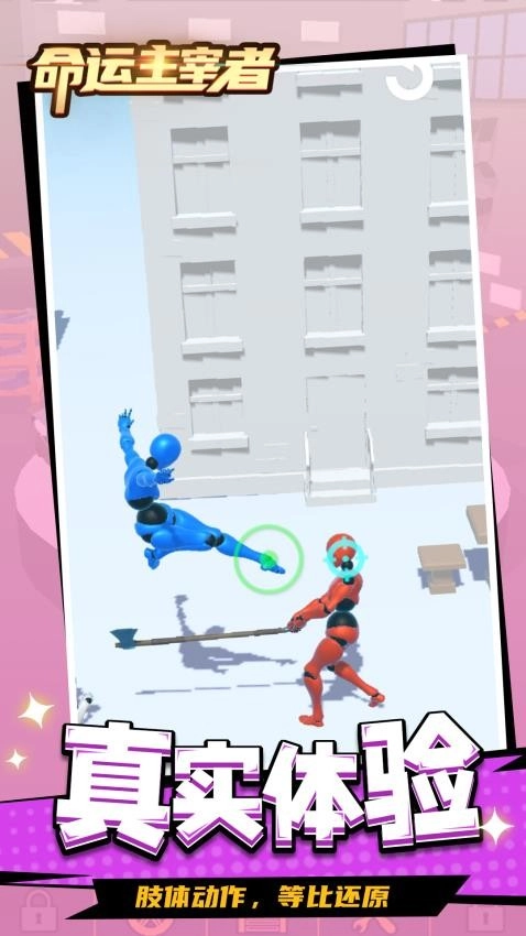 命运主宰者游戏2