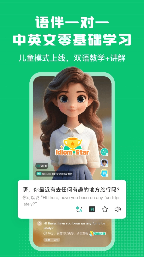 英语趣配音正版图2