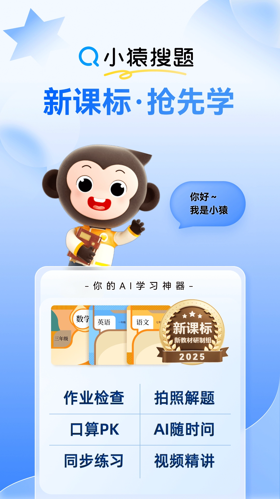 小猿搜题安装最新版图1