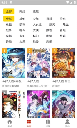 人人漫画免费版图3
