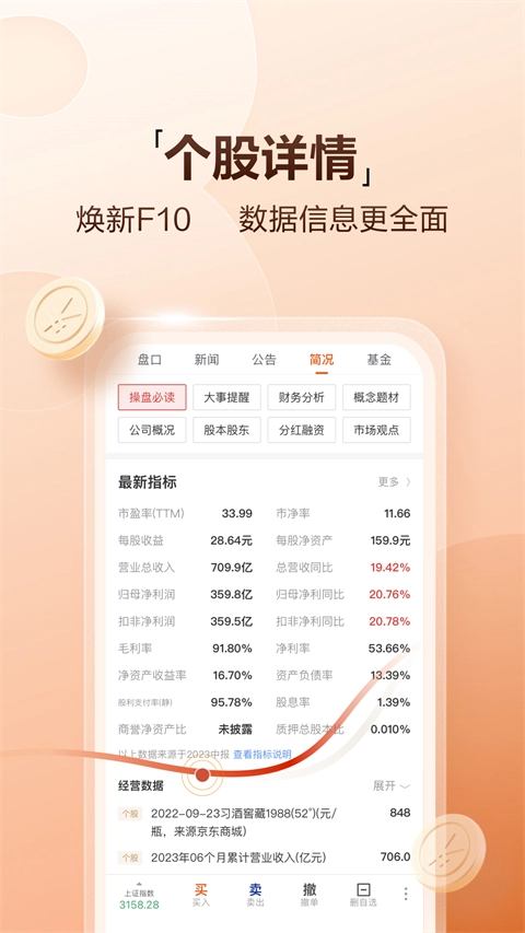 天风高财生手机版图1