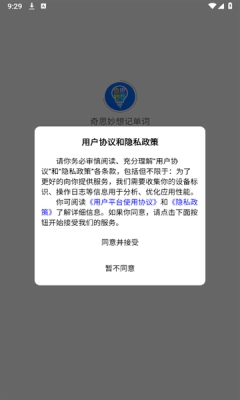 奇思妙想记单词 直装版图3